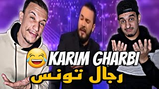 Karim Gharbi - Stand up : الراجل التونسي & بيت الميت 🇲🇦🇹🇳 زاهية ضحك😂😂