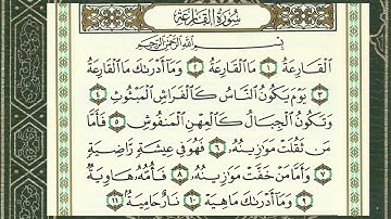 سورة القارعة  الجزء الثلاثون