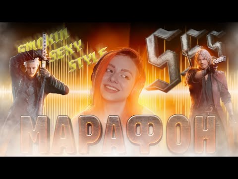 Видео: Devil May Cry 3 прохождение на русском #4 + Gta RP Мой дом и болталки