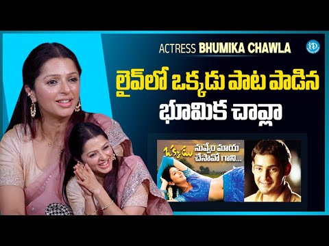 Bhumika Chawla Live Singing On Song | Okkadu | Mahesh Babu | Gunasekhar | iDream Media - IDREAMMEDIA