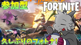 【FORTNITE】【参加型】久しぶりのフォトナ！【ドラゴンVtuber】