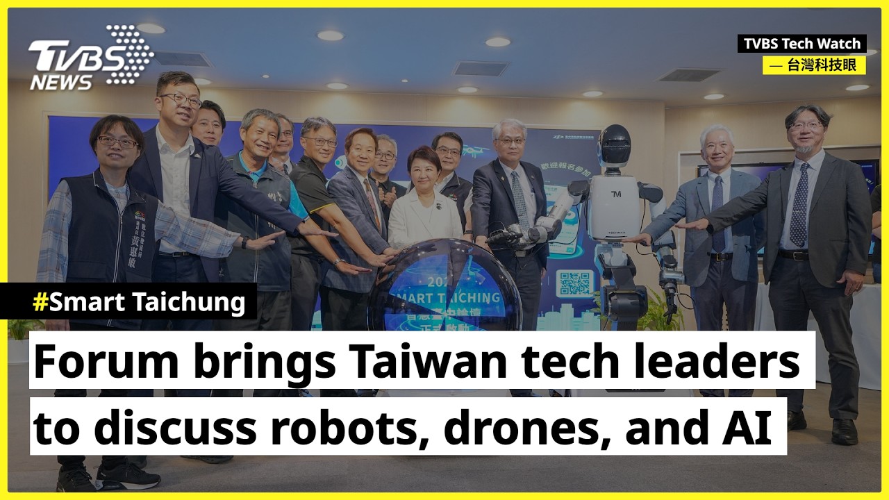 Taichung forum brings Taiwan tech leaders to discuss robots, drones, and AI #台中論壇 #實體智慧 縮圖