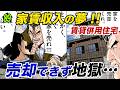 住みながら稼げる家…賃貸併用住宅が売れない理由【第89直 賃貸併用住宅(前編)】