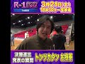 【決勝進出発表の瞬間】トンツカタン お抹茶