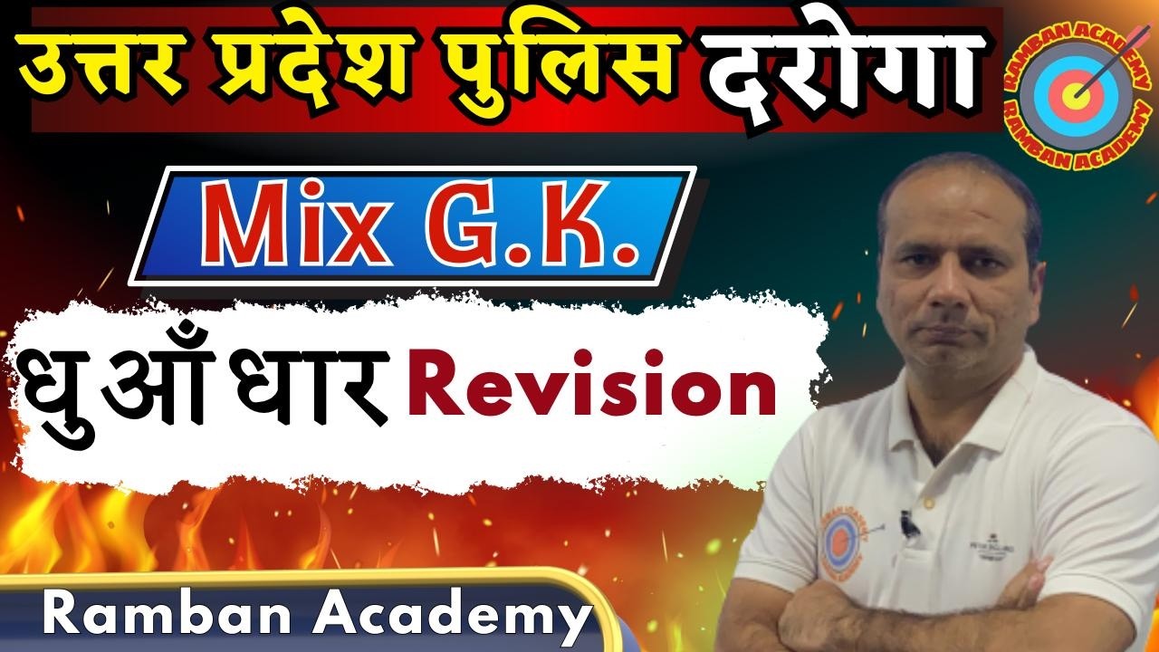 Mix G.K. Revision #uppoliceconstable #gk #ssc #hindi