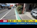 三立獨家｜畫心酸的? 台中大雅人行道畫線"寬僅37cm"惹怨 電桿路障無法拆致亂象 養工處:辦會勘調整｜三立新聞LIVE