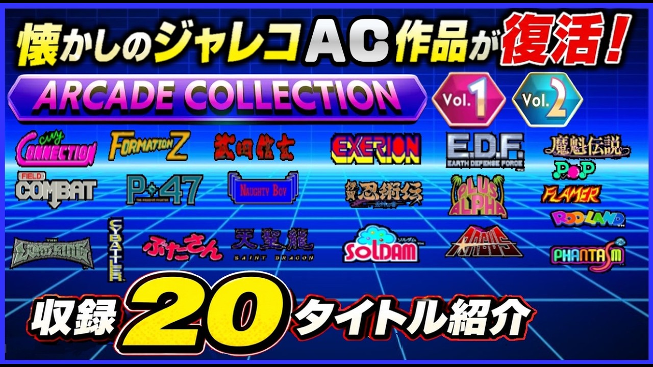 Nostalgic Jaleco Arcade Classics Return! Introducing the 20 Titles