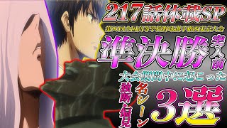【ダイヤのA act2】最新217話休載SP！いよいよ準決勝開幕へ！ここまで描かれた夏の大会"名シーン3選"を紹介！【ネタバレ】