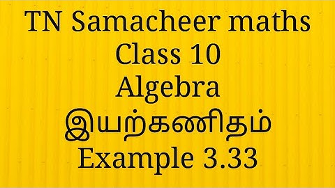 Example 3.33 Algebra Class 10 Tamilnadu Samacheer maths Nithyaganesh Maths