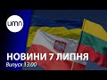 Люблінський трикутник підписав документ з підтримкою членства України в НАТО | UMN Новини 07.07.21