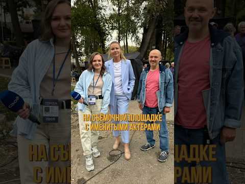Иван Охлобыстин, Мария Миронова, Тимур Батрутдинов! #тв #съёмки #кино #фильмы #фильм #актеры #съемки
