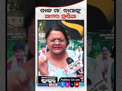 ୟେ କେଉଁ ପ୍ରକାରର Student?#RamadeviUniversity #Election2026 #Ipsitasahoo #Shorts