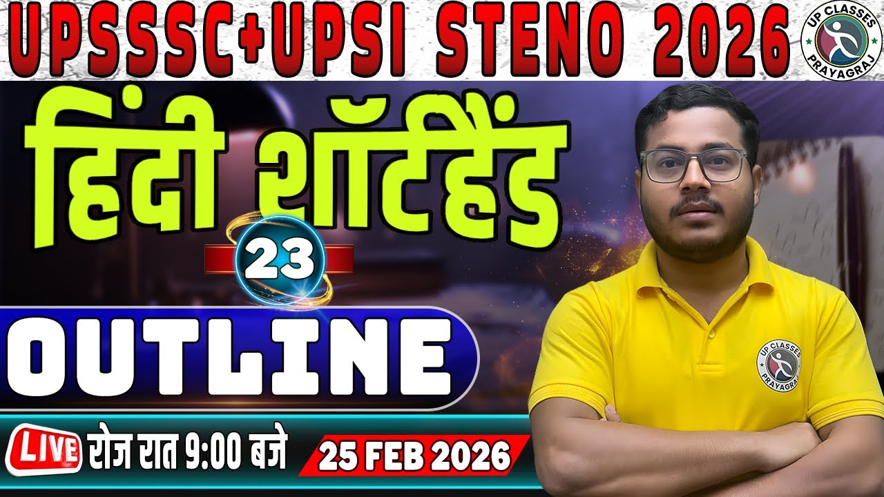 #23 | UPSSSC | UPSI | SSC | COURT & ALL STATE STENO EXAMS 2026 (कठिन शब्दों की OUTLINE) By SAHIL SIR