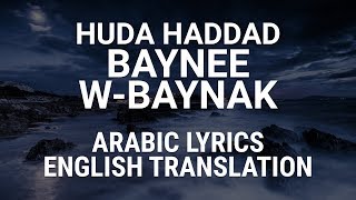 Huda Haddad - Baynee W-Baynak - Lebanese Arabic Lyrics + Translation | هدى حداد - بيني و بينك