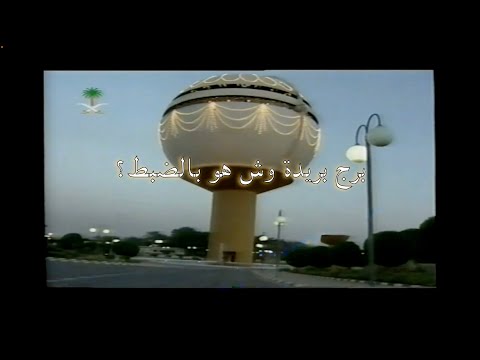 ايش هو برج بريدة 