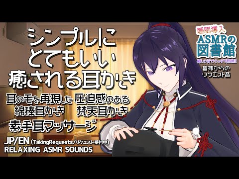 #293【村瀬巴/4h/熟睡】シンプルに眠れる音-耳の毛を再現した耳かき、圧迫感がある梵天耳かき、等-/ Many kinds of Relaxing ASMR Sounds【EN/JP】