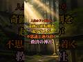 人生のドン底から、奇跡の逆転劇を起こす人が不思議と辿り着く「救済の神社」