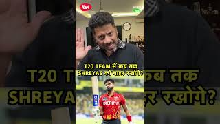 VIKRANT GUPTA: SHREYAS IYER को TEAM INDIA की T20 TEAM में NO-4 पर जगह मिल सकती है |IPL 2026