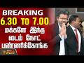 BREAKING | 6.30 TO 7.00.. மக்களே இந்த டைம் நோட் பண்ணிக்கோங்க.. | CMVijay | DelhiVisit | VijayMeetsPM