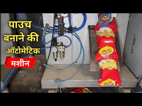 Pouch Packing Machine | Packing Business | Business