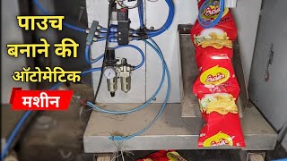 Pouch Packing Machine | Packing Business | Business Ideas