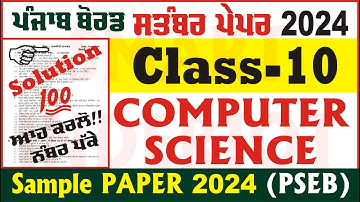 10th Class Computer Science Paper September 2024 PSEB Class 10 Computer Science Paper #SmartInderjot