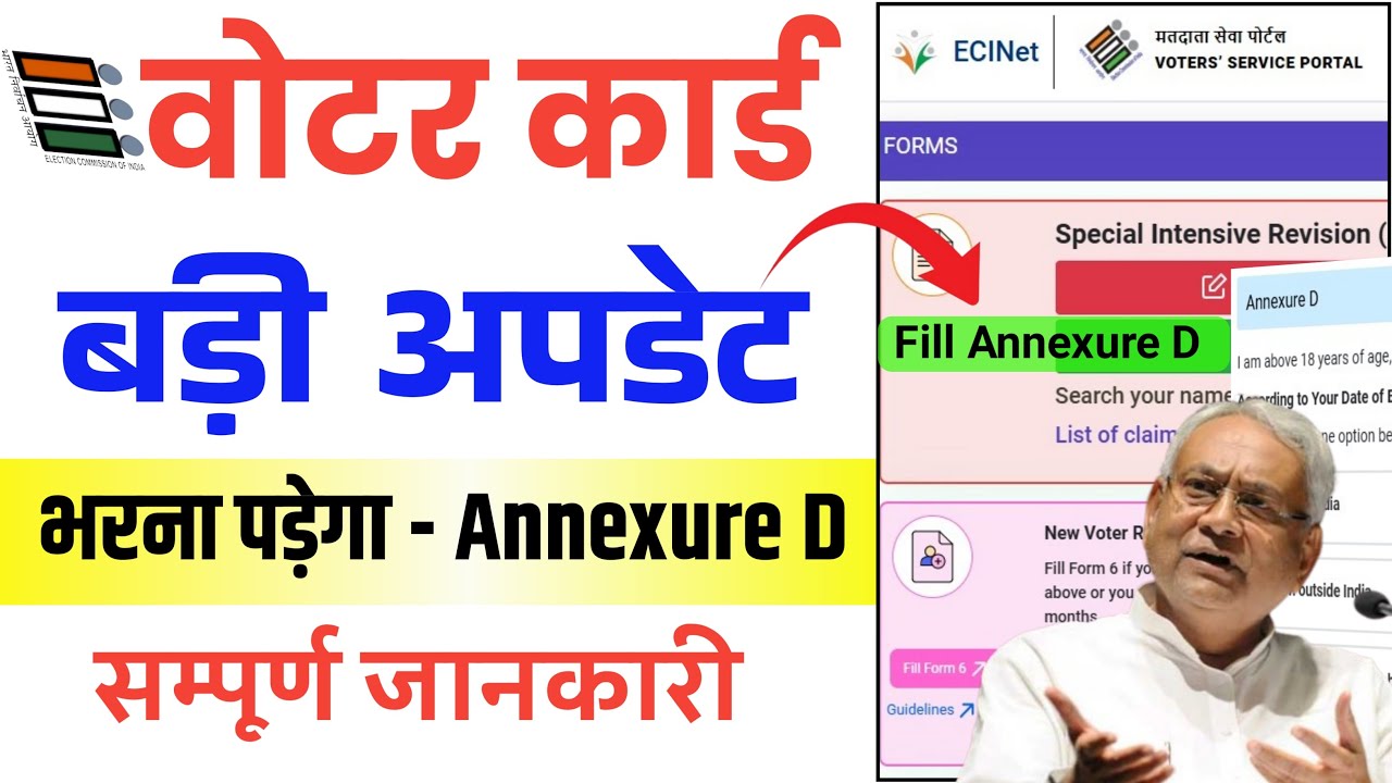 Voter Card Big Update | Bihar Voter Annexure D Kaise Bhare | 2025 का नया नियम | कैसे करे Apply 2025