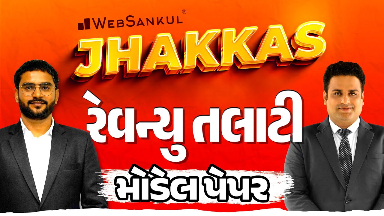 GSSSB Revenue Talati Model Paper | જકકાસ મોડેલ પેપર | WebSankul