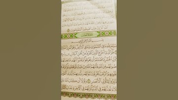#قرآن كريم سورة الحشر #آيات_القرآن_الكريم #ترند #السعوديه @ايات القران الكريم