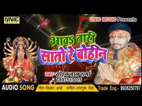 new-bhakti-song-2018-singer-sohan-lal-sharma-avatar-saato-re-bahiniya