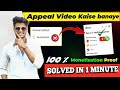 Appeal video kaise banaye tutorials video