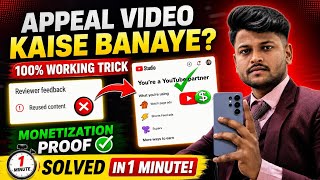 Appeal video kaise banaye tutorials video