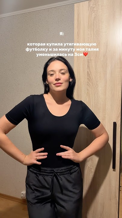 Утягивающая футболка от NowaModel: 238230617 ️ - YouTube