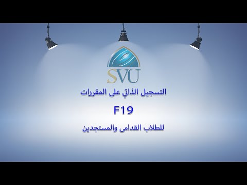 التسجيل الذاتي للمواد للطلاب القدامى والمستجدين