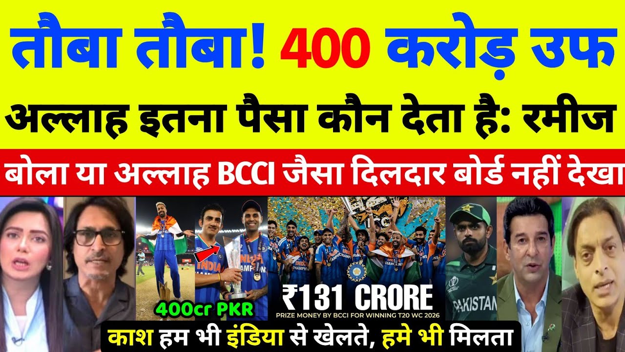 Ramiz Raja & Shoaib Akhtar Shocked on BCCI Announced 400cr Prize Money For Team India Won T20 WC2026