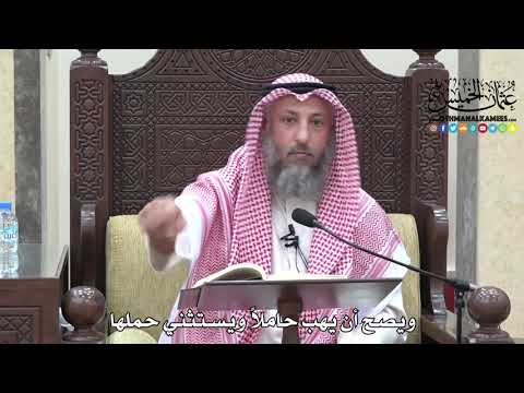 1704 - ويصح أن يهب حاملاً ويستثني حملها - عثمان الخميس