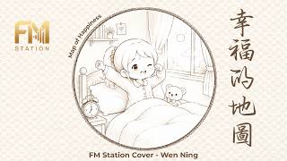 Elva Hsiao (蕭亞軒) - Xing Fu De Ditu (幸福的地圖) | Sweet Acoustic Cover by FM Station