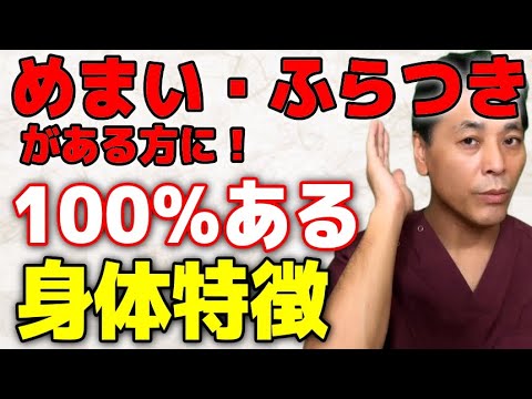 眩暈やふらつきを感じている自律神経失調症の方に必ずある【首の凝りポイント】と改善メソッド