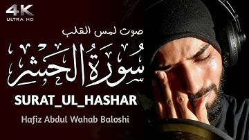 سورة الحشر || Surah Al Hashr Last 3 Verses In English Translation || Surah Al Hashr Ki Akhri 3 Ayat