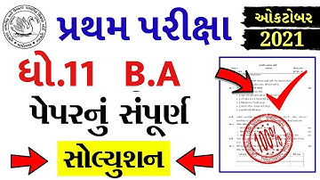 STD 11 BA Paper Solution 2021 First Exam, STD 11 BA First Exam Paper Solution 2021 October Vanijya