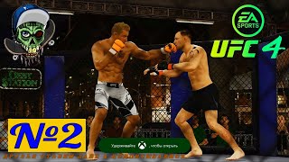 UFC 4 - №2  Ultimate Fighting Championship [Абсолютный бойцовский чемпионат]