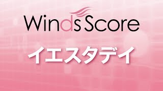 WSJ-19-035 イエスタデイ/Official髭男dism（吹奏楽J-POP）