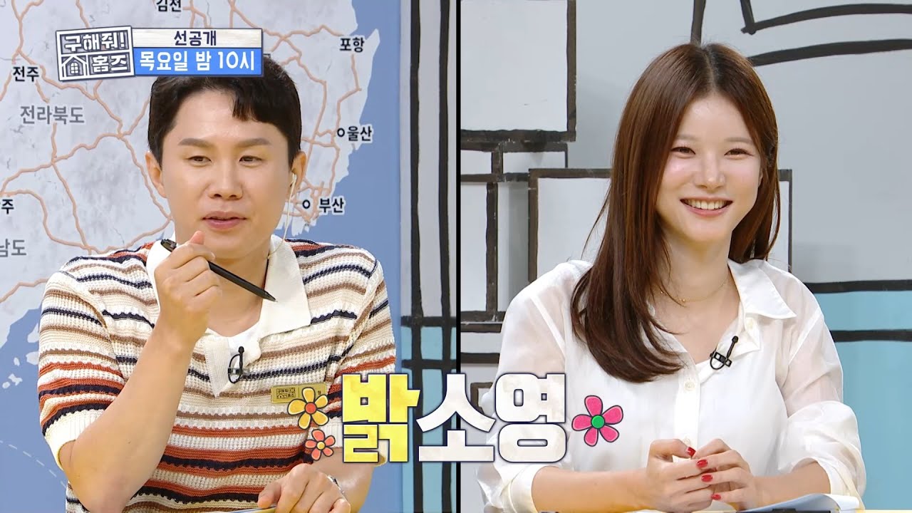 집 보러 왔소영~🎤 이국적인 분위기의 양평 패밀리 하우스 임장👀, MBC 260903 방송