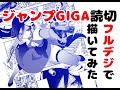 ジャンプGIGAの読切をフルデジタルで描いてみた! I tried to draw the one-shot manga of Jump GIGA in full digital!