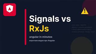 RxJS УМЕР? Signals vs RxJS — что выбрать в Angular