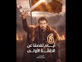 قريبا مسلسل المؤسس أورهان حصريا على قناتنا باقي6 أيام المؤسس أورهان اكسبلور المؤسس عثمان 
