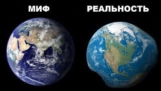 Круглая Земля — миф! 8 фактов о космосе, о которых...
