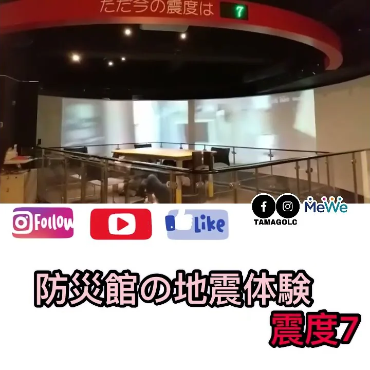 地震體驗