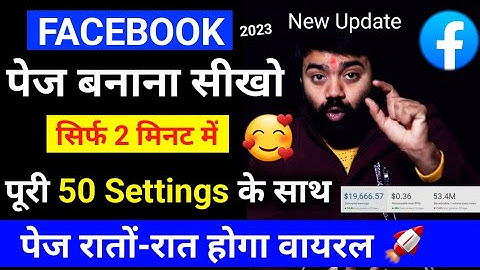 Facebook Page Kaise Banaye | Facebook page kaise banaen | How To Create Facebook Page 2023 (New fb)