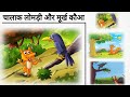       chalak lomadi or murkh kauva  the fox and the crow  kahanikerang